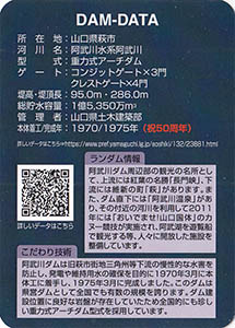 阿武川ダム 50周年記念カード
