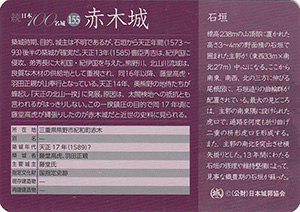 赤城城 続日本100名城 No.155