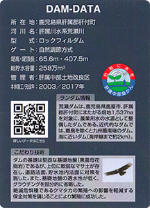 荒瀬ダム Ver.1.0