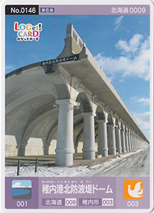稚内港北防波堤ドーム　北海道稚内市