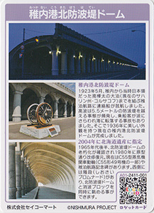 稚内港北防波堤ドーム　北海道稚内市