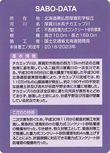 チカエップ川砂防堰堤