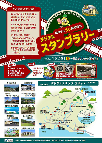 福地ダム 50周年記念カード