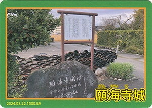 願海寺城 とやま城郭カード No.59