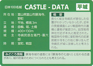 願海寺城 とやま城郭カード No.59