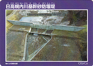日高幌内川基幹砂防堰堤