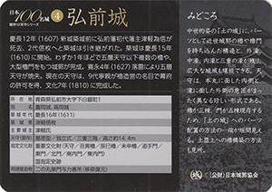 弘前城 日本100名城 No.4