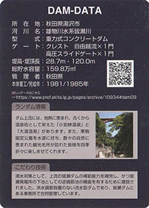 板戸ダム Ver.2.0