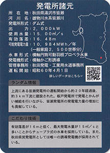 板戸発電所　Ver.3.0