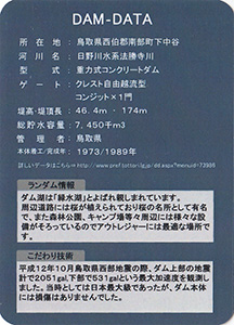 賀祥ダム Ver.1.0