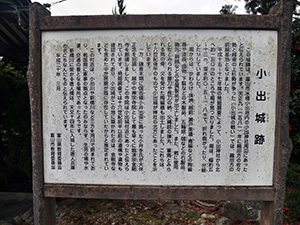 小出城 とやま城郭カード No.57