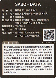 栗ノ木沈砂地工