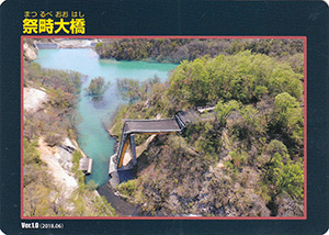祭畤大橋 Ver.1.0 震災遺構カード