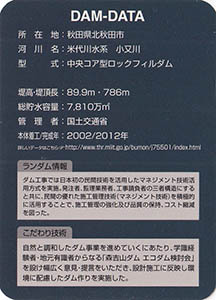森吉山ダム Ver.1.0