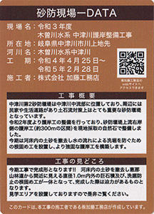 令和３年度　木曽川水系中津川護岸整備工事