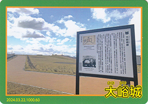 大峪城 とやま城郭カード No.60