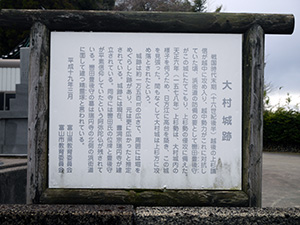 大村城 とやま城郭カード No.66