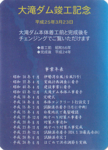 大滝ダム 竣工記念カード