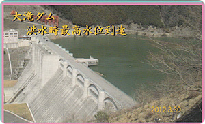 大滝ダム 竣工記念カード