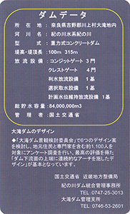 大滝ダム 竣工記念カード