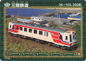 三陸鉄道 17.10