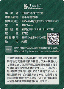 三陸鉄道 17.10
