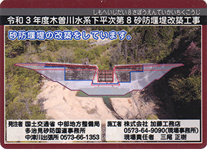 令和３年度　木曽川水系下平次第８砂防堰堤改築工事