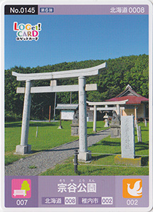宗谷公園　北海道稚内市