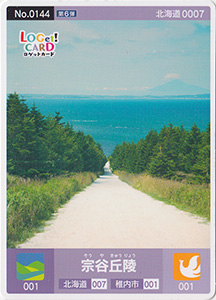 宗谷丘陵　北海道稚内市