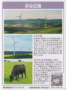 宗谷丘陵　北海道稚内市
