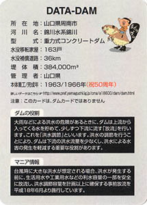 菅野ダム 50周年記念カード