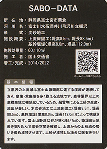 立堀沢沈砂地工