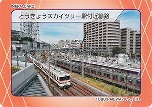 とうきょうスカイツリー駅付近高架化工事　乗車券付きインフラカード