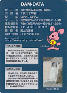 殿ダム Ver.1.1