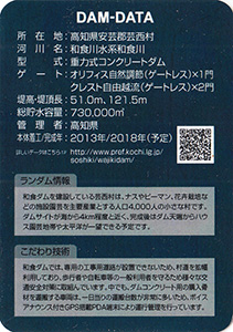 和食ダム Ver.1.0
