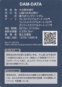 耶馬溪ダム Ver.1.2