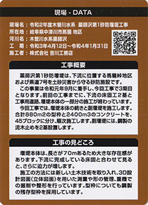 令和２年度　木曽川水系薬師沢第１砂防堰堤工事