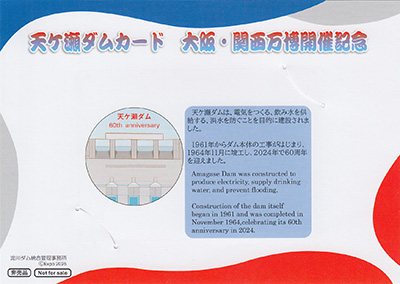 天ヶ瀬ダム 大阪・関西万博開催記念カード