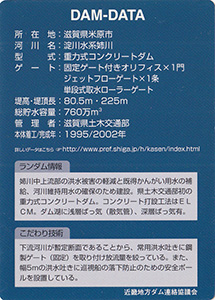姉川ダム Ver.1.0