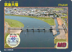 筑後大堰 Ver.1.1 管理開始40周年記念カード