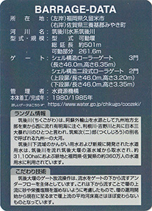 筑後大堰 Ver.1.1 管理開始40周年記念カード