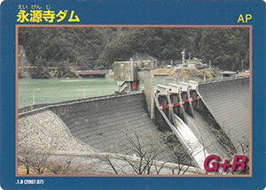 永源寺ダム Ver.1.0