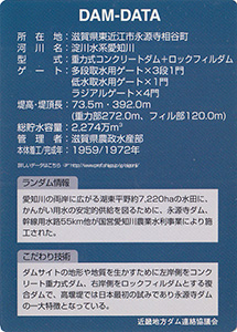 永源寺ダム Ver.1.0