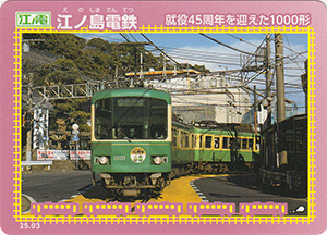 江ノ島電鉄　25.03