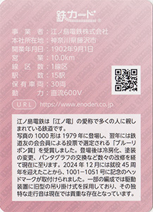 江ノ島電鉄　25.03
