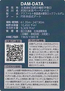 双葉ダム Ver.1.0
