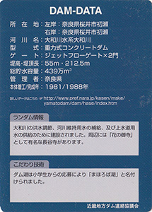 初瀬ダム　Ver.1.0a