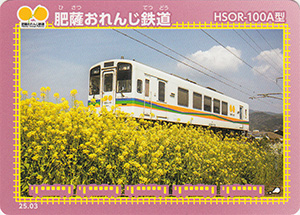 肥薩おれんじ鉄道　25.03