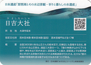 日吉大社