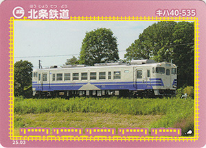 北条鉄道　25.03